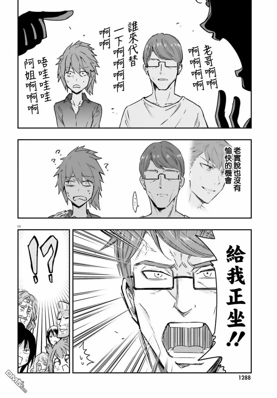 《属性同好会》第130话 第6页