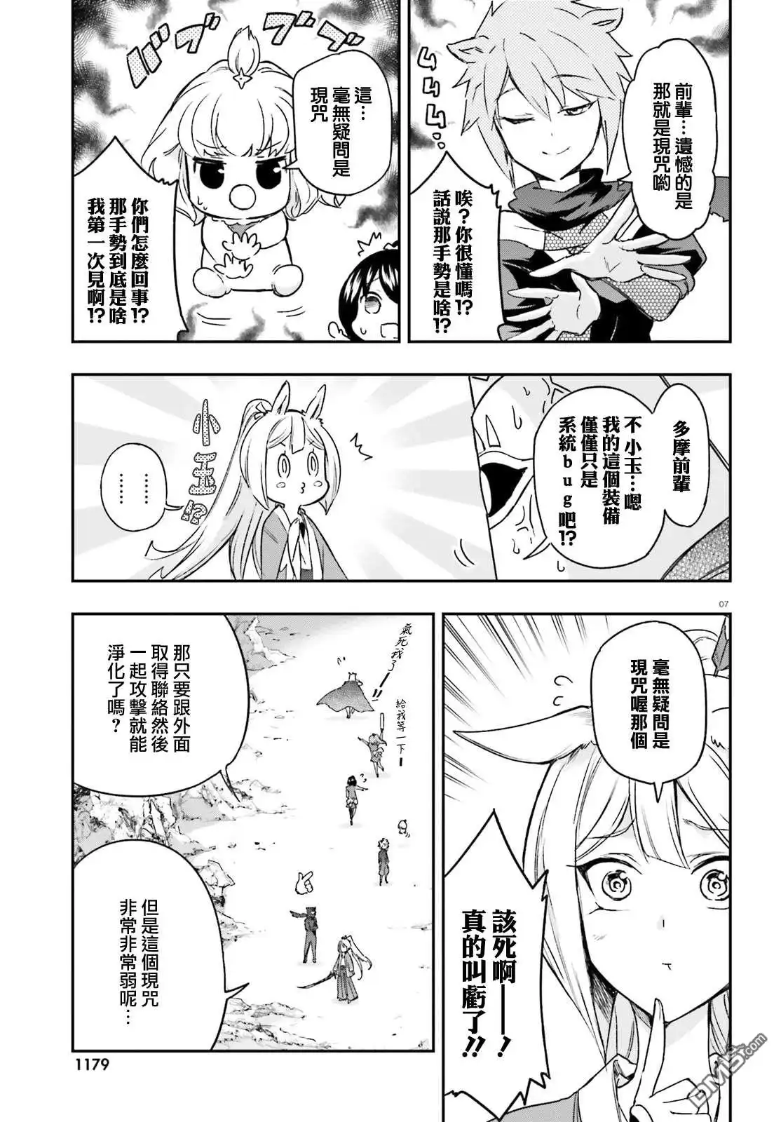 《属性同好会》第131话 现咒是什么！？ 第7页