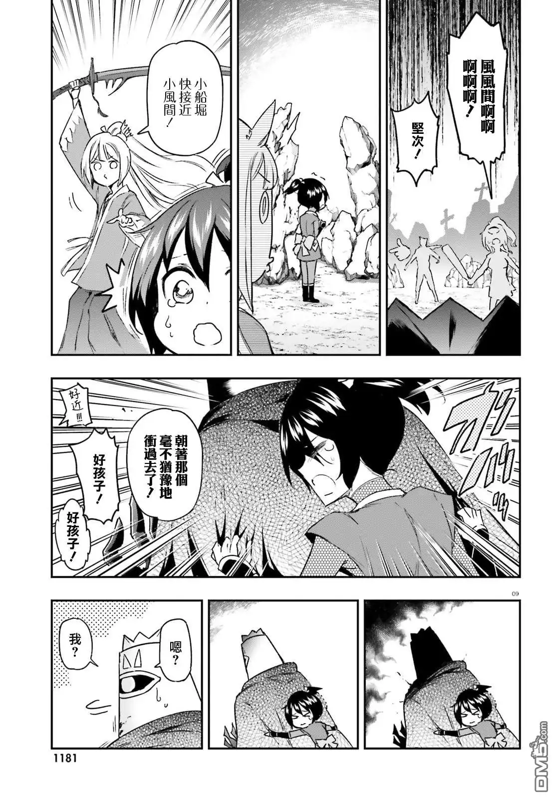 《属性同好会》第131话 现咒是什么！？ 第9页