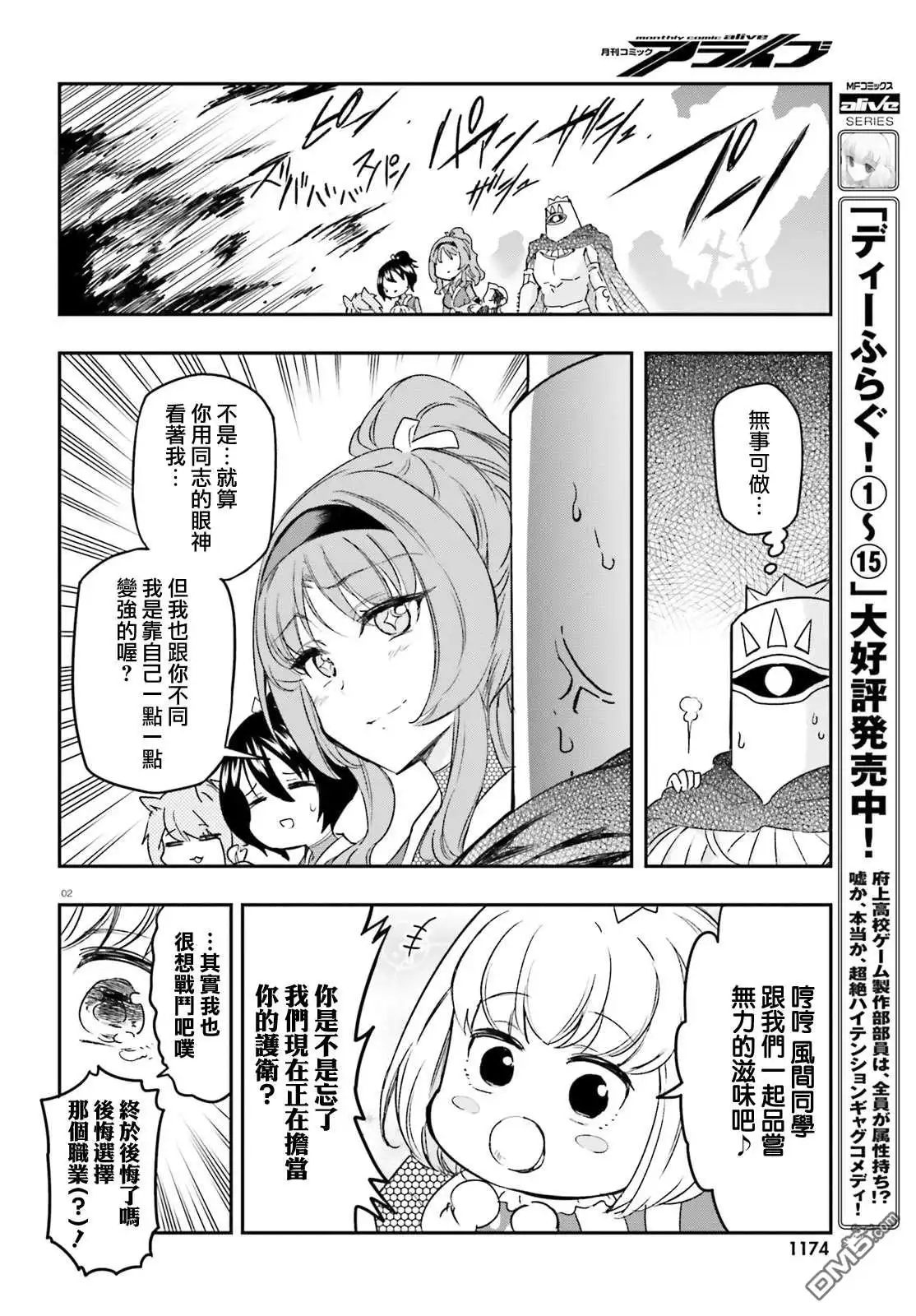 《属性同好会》第131话 现咒是什么！？ 第2页
