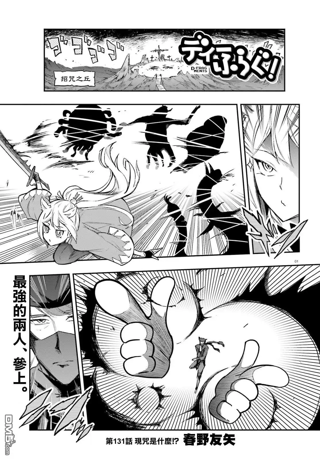 《属性同好会》第131话 现咒是什么！？ 第1页