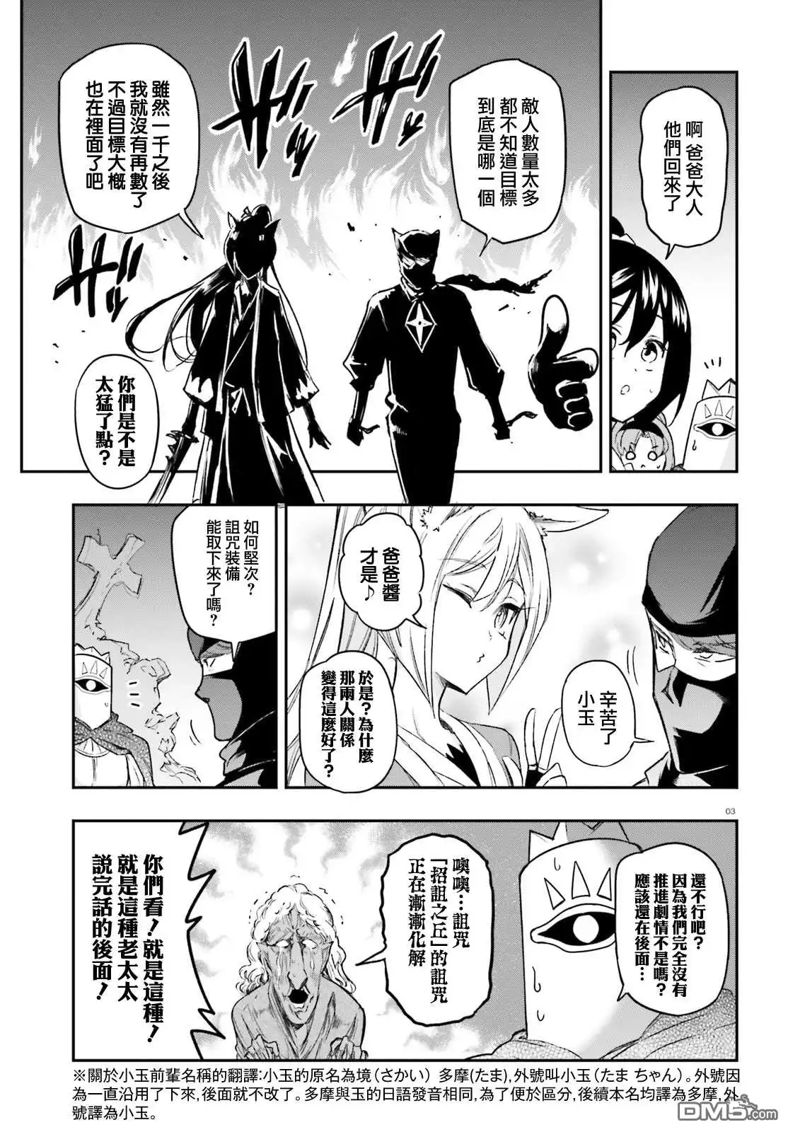 《属性同好会》第131话 现咒是什么！？ 第3页