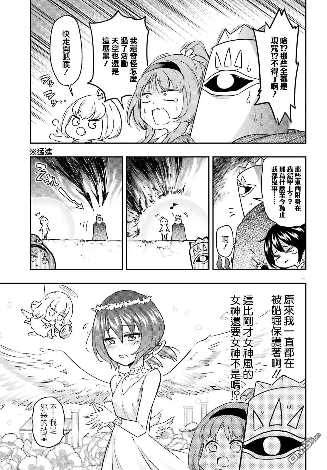 《属性同好会》第131话 现咒是什么！？ 第11页