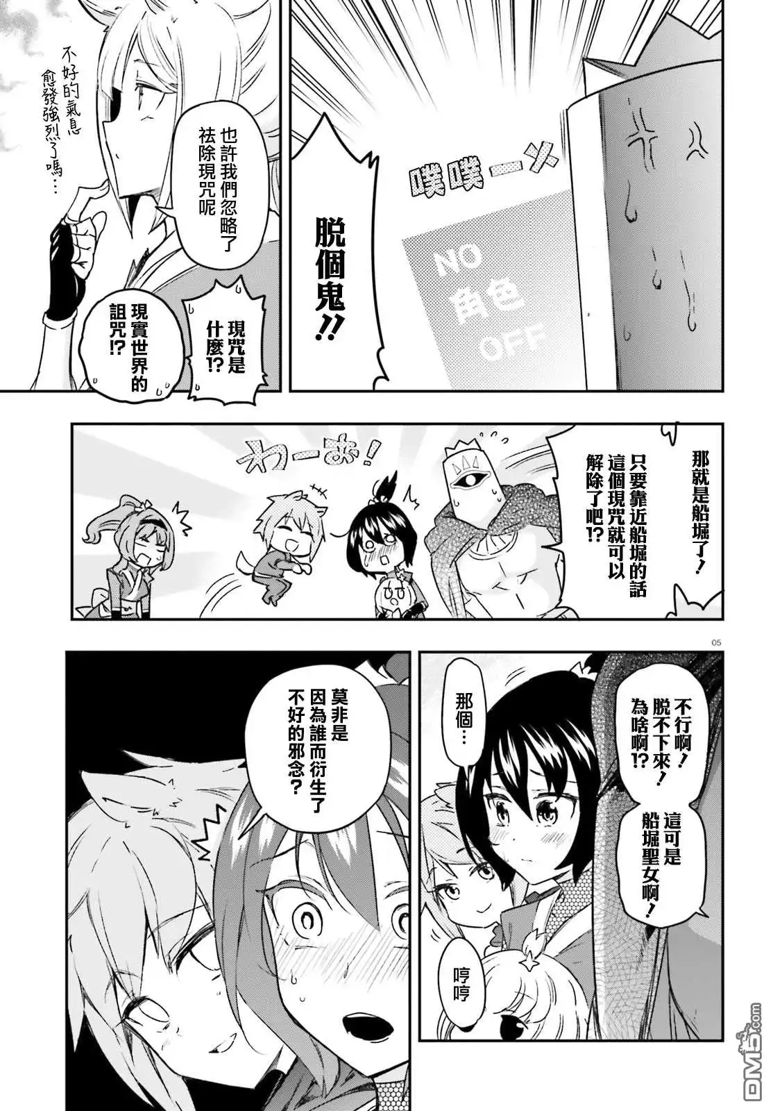 《属性同好会》第131话 现咒是什么！？ 第5页