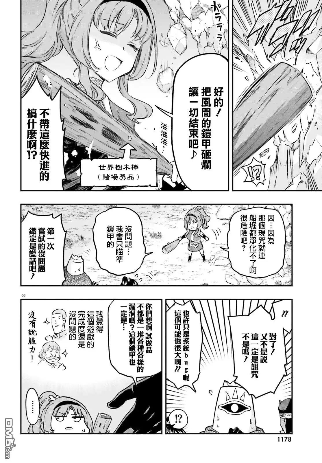 《属性同好会》第131话 现咒是什么！？ 第6页