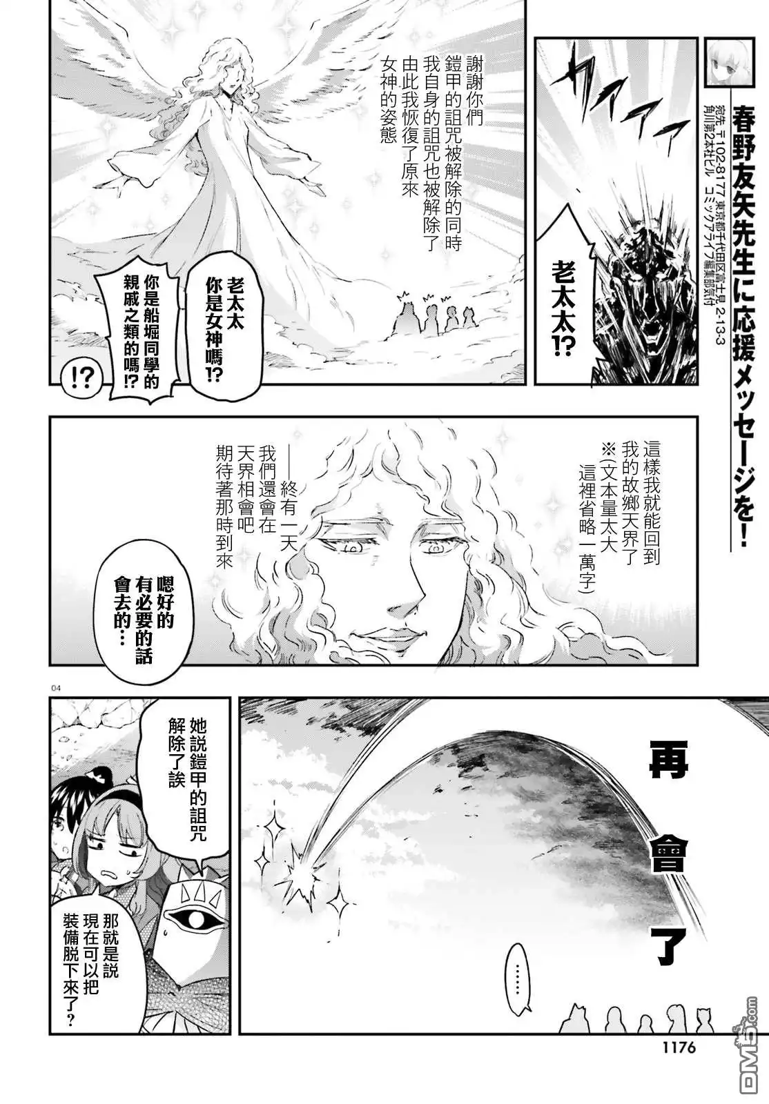 《属性同好会》第131话 现咒是什么！？ 第4页