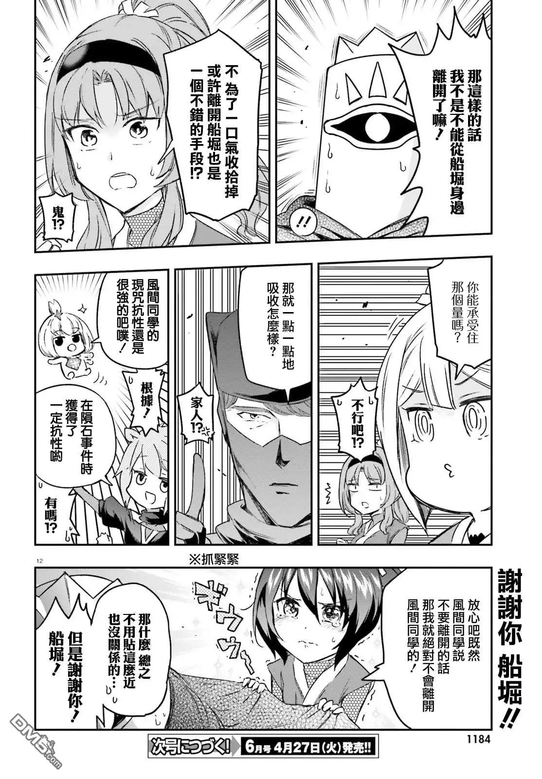 《属性同好会》第131话 现咒是什么！？ 第12页