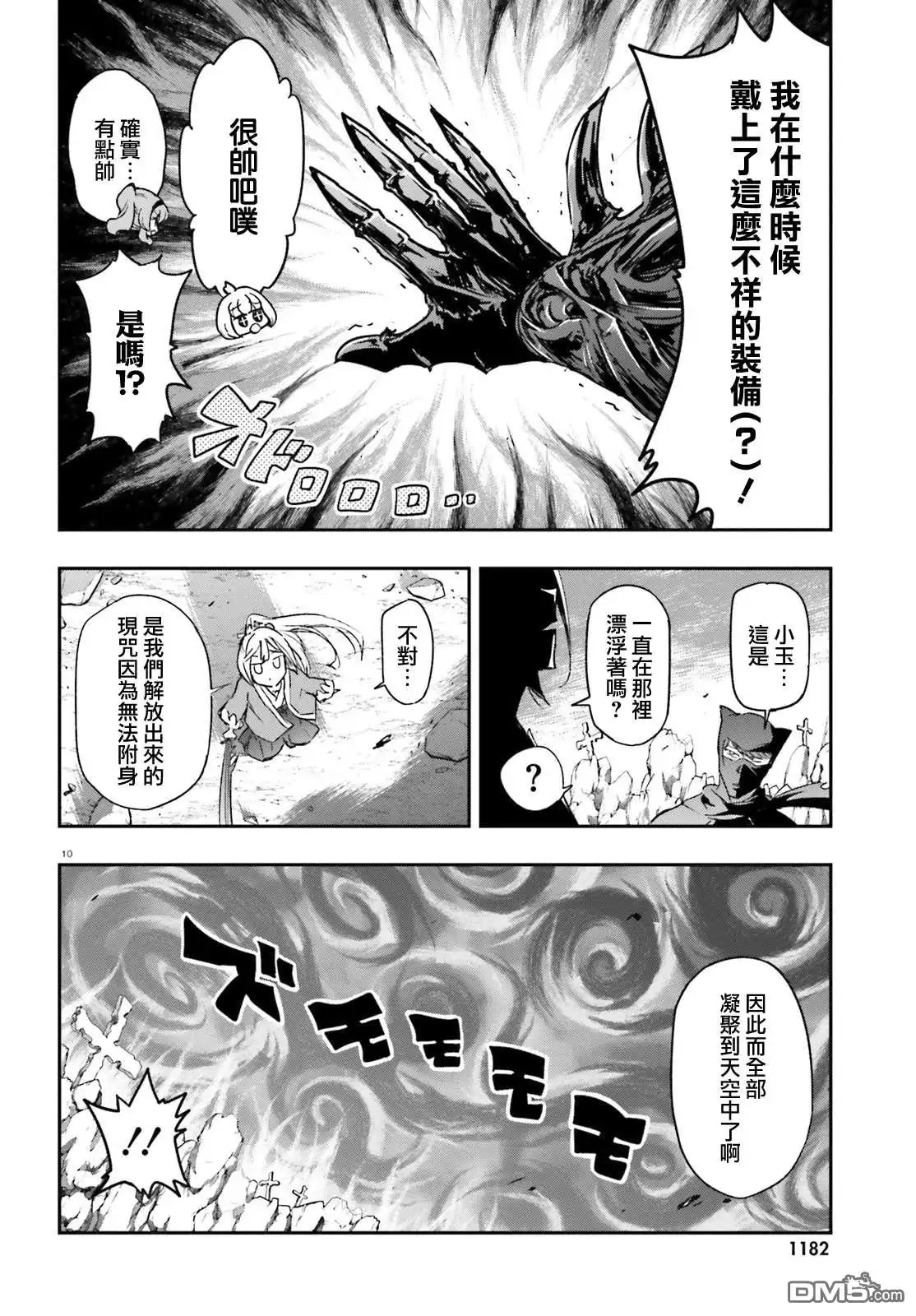 《属性同好会》第131话 现咒是什么！？ 第10页