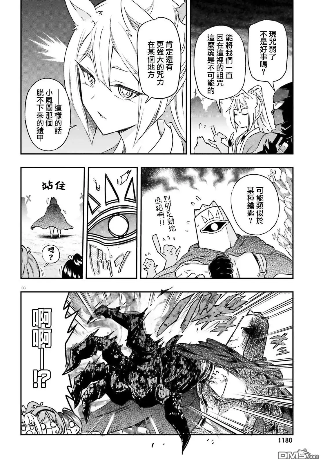 《属性同好会》第131话 现咒是什么！？ 第8页