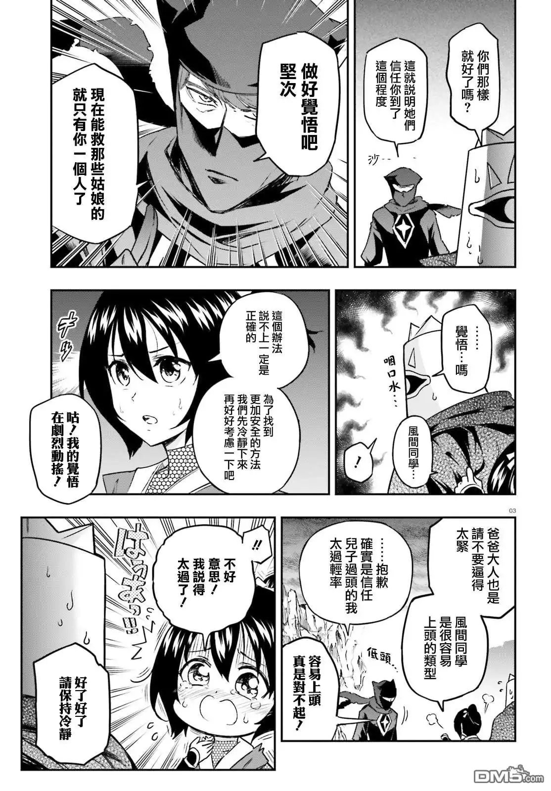 《属性同好会》第132话 一鼓作气！ 第3页