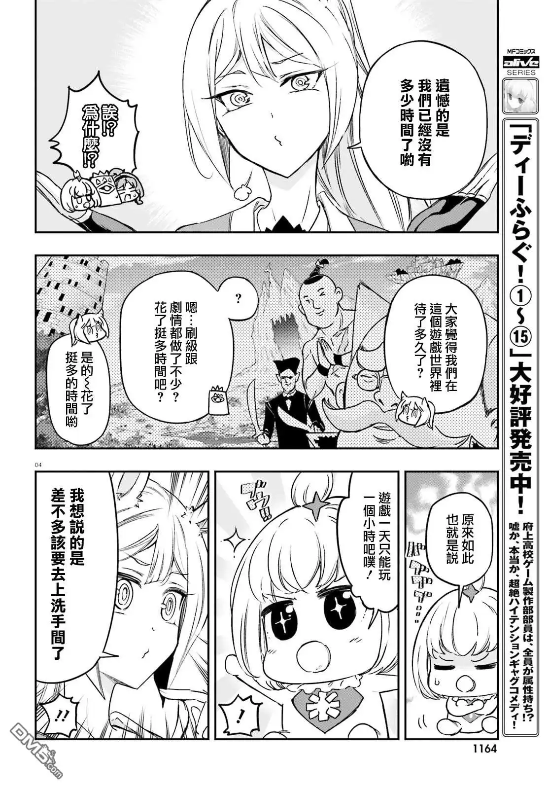 《属性同好会》第132话 一鼓作气！ 第4页