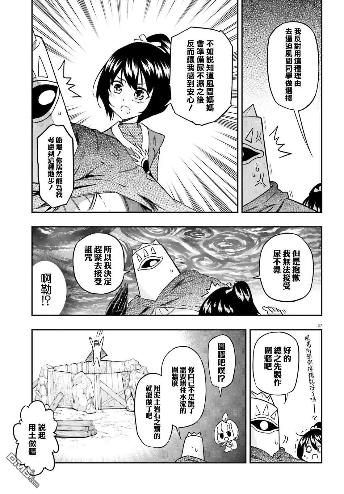 《属性同好会》第132话 一鼓作气！ 第7页