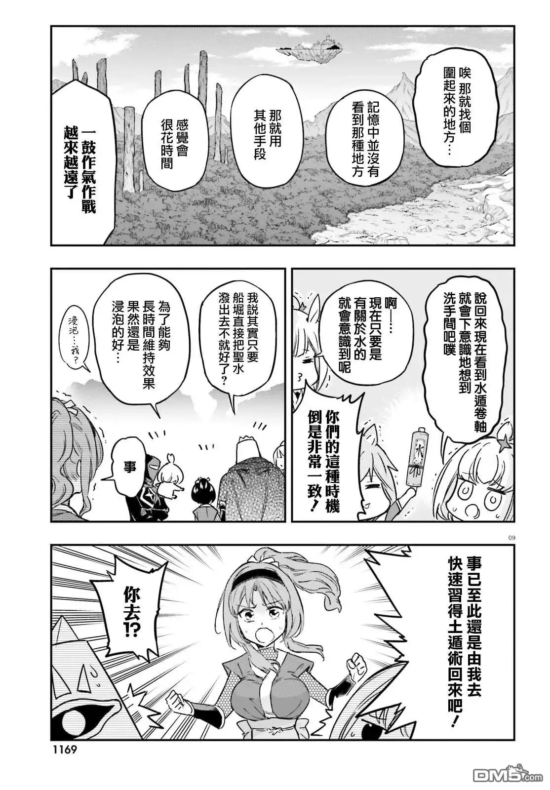《属性同好会》第132话 一鼓作气！ 第9页