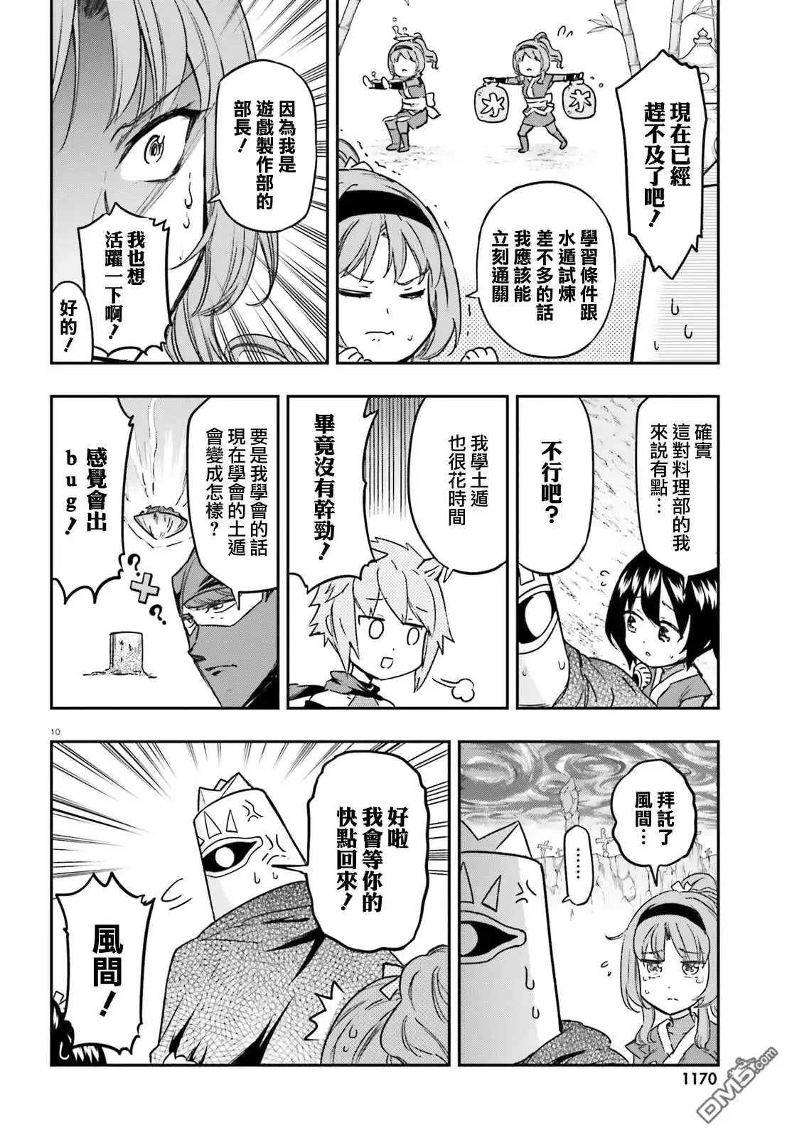《属性同好会》第132话 一鼓作气！ 第10页