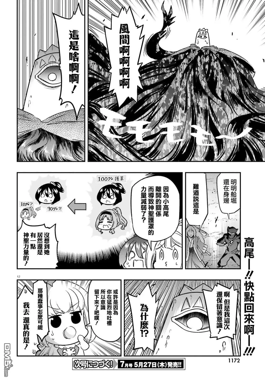 《属性同好会》第132话 一鼓作气！ 第12页
