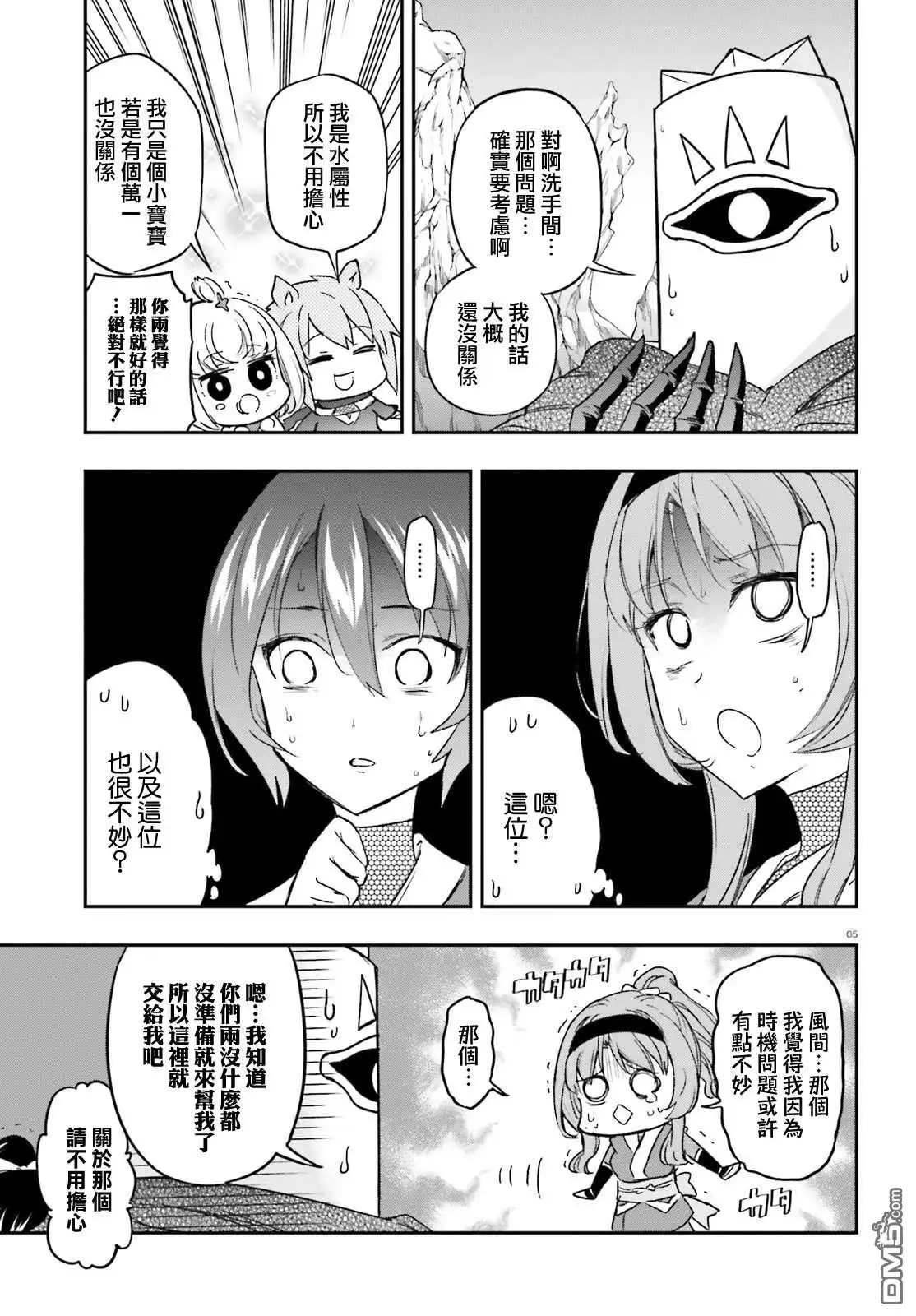 《属性同好会》第132话 一鼓作气！ 第5页