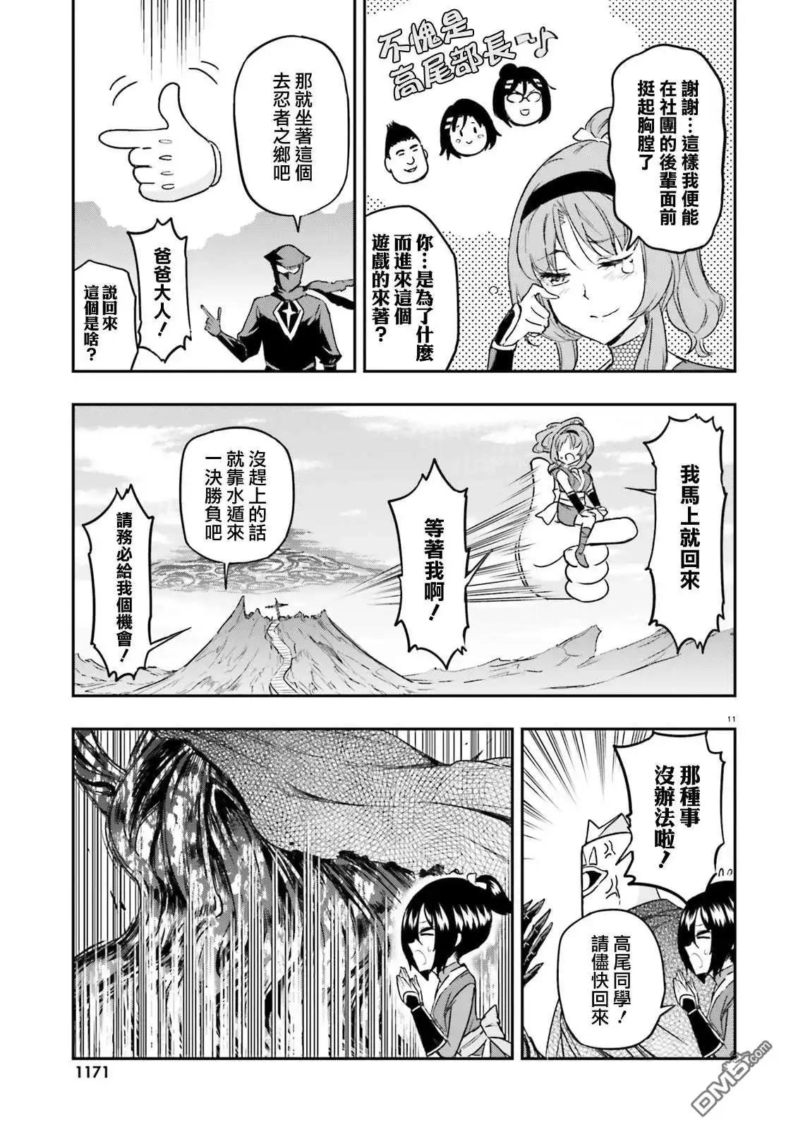 《属性同好会》第132话 一鼓作气！ 第11页