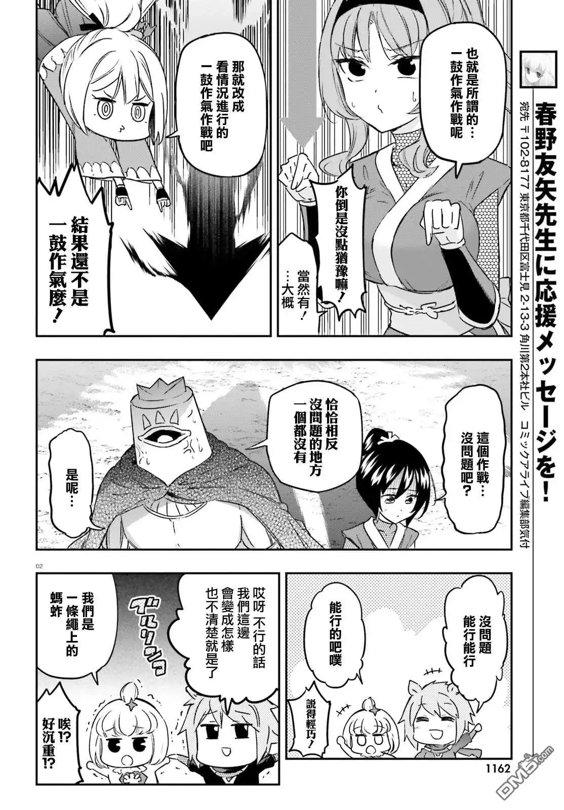 《属性同好会》第132话 一鼓作气！ 第2页