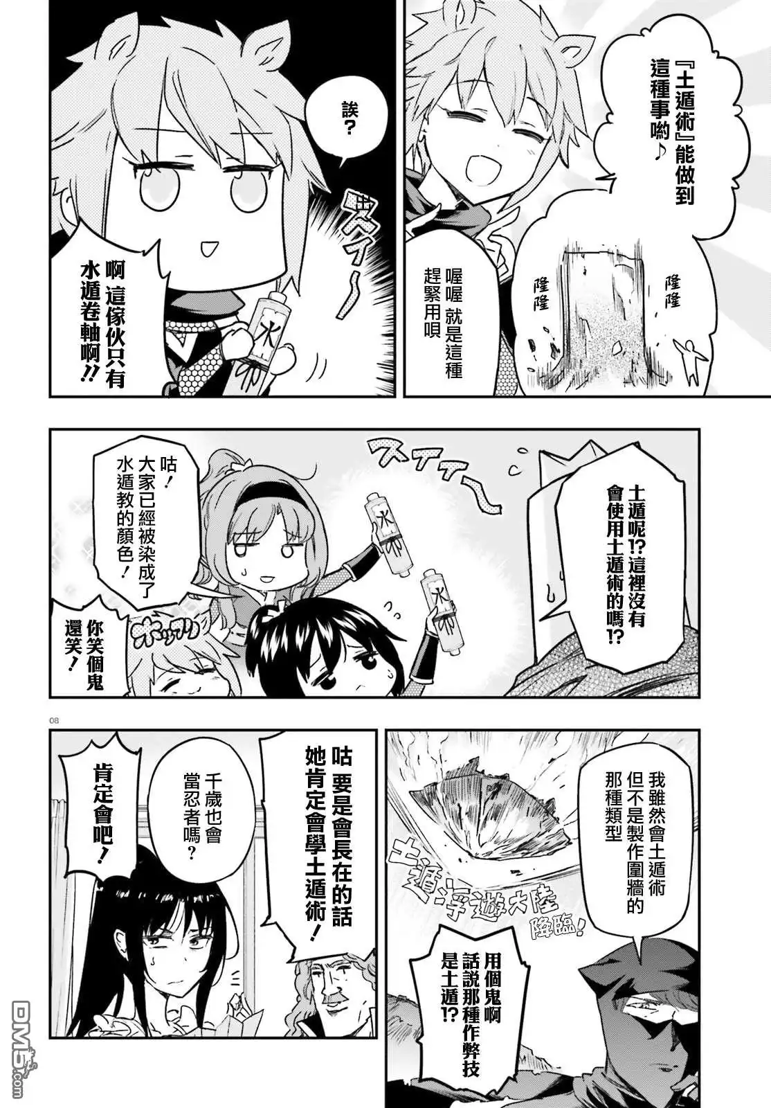 《属性同好会》第132话 一鼓作气！ 第8页