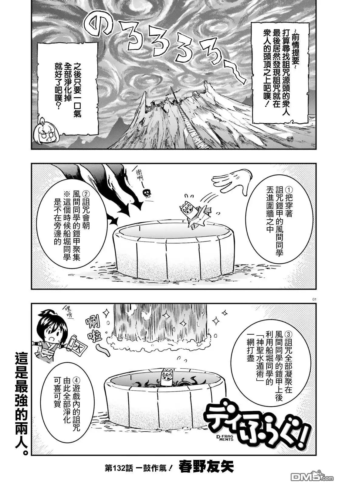 《属性同好会》第132话 一鼓作气！ 第1页