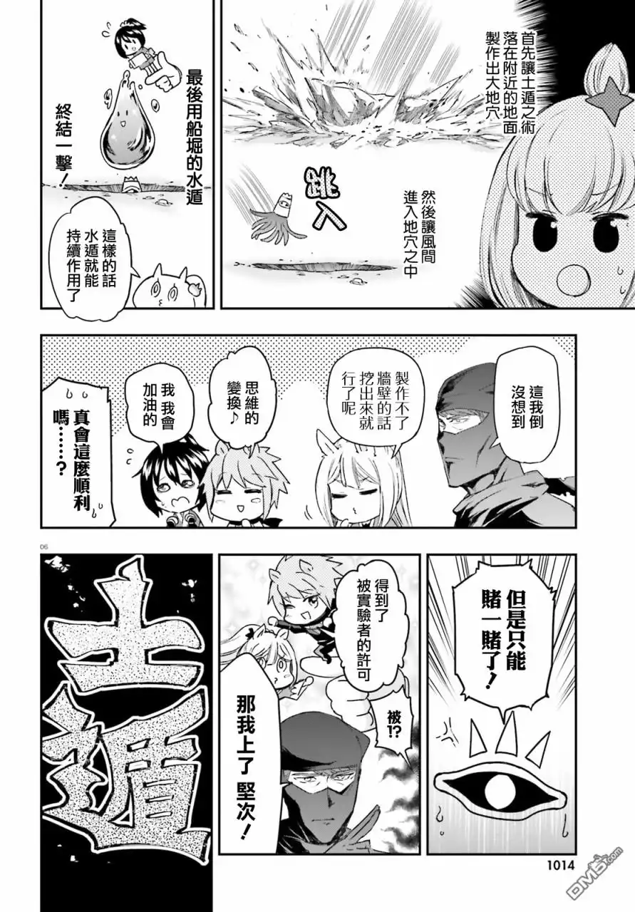 《属性同好会》第133话 第6页