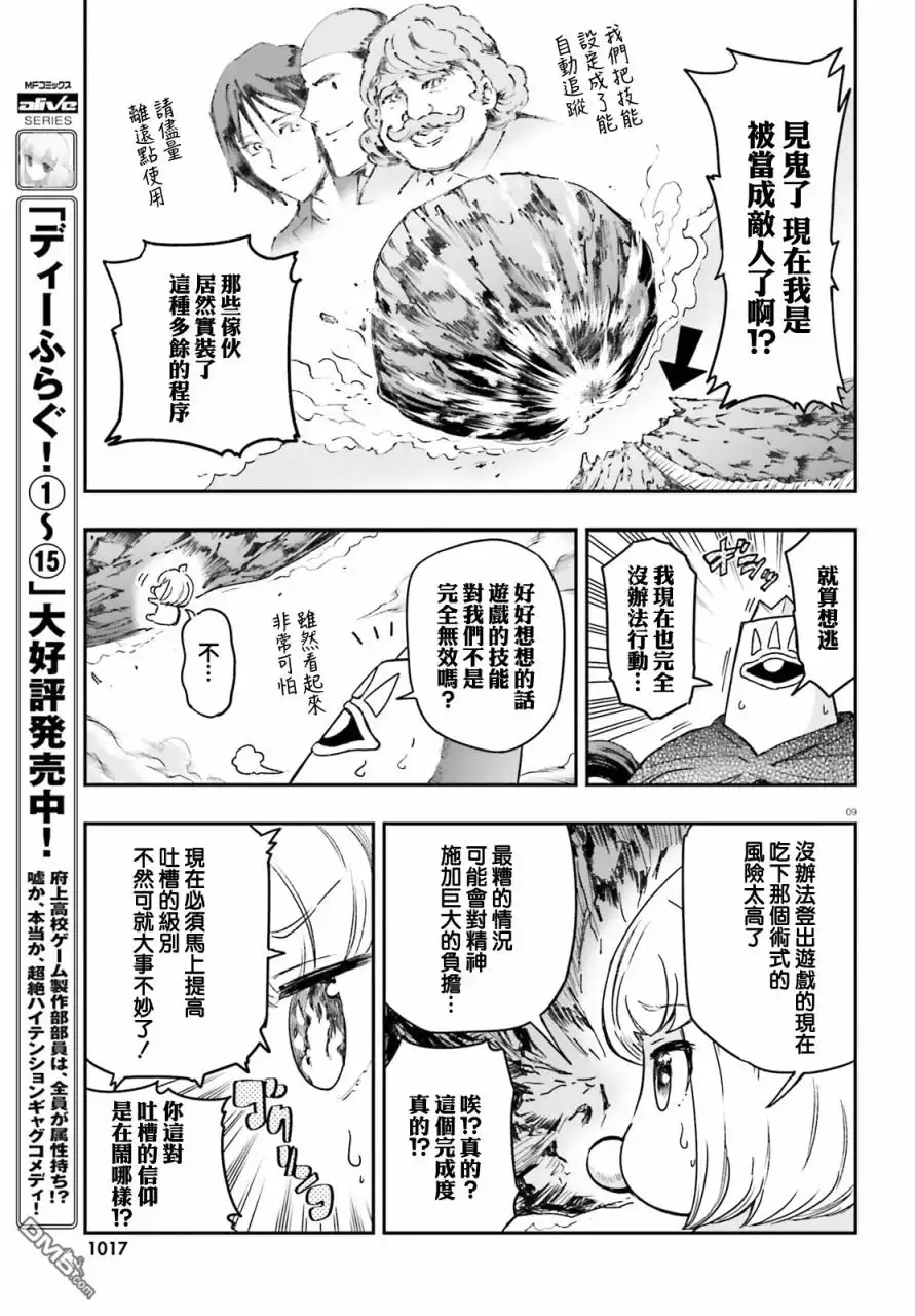 《属性同好会》第133话 第9页