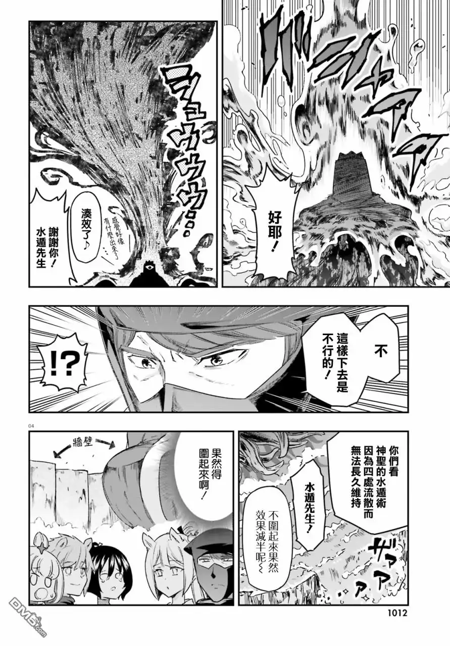 《属性同好会》第133话 第4页