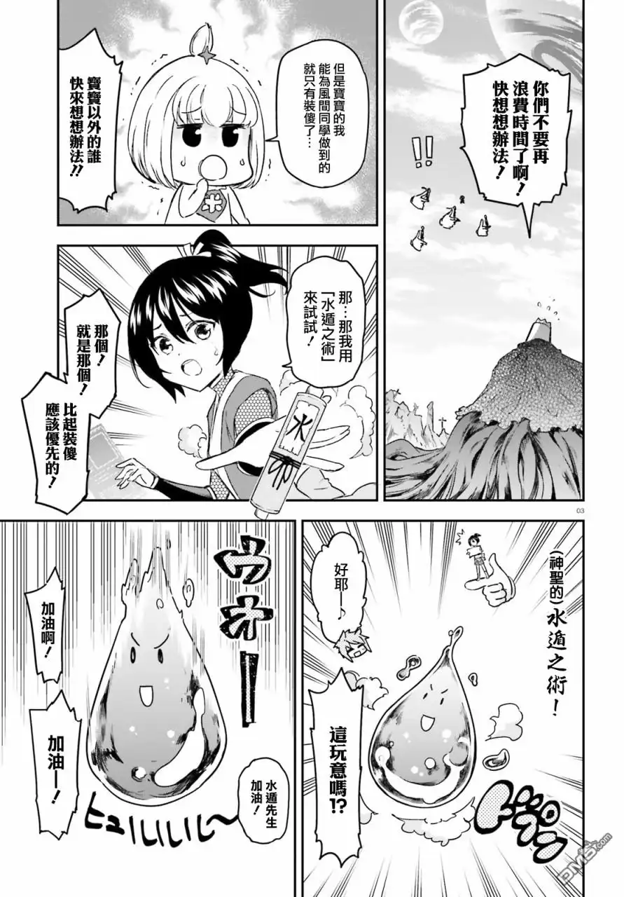 《属性同好会》第133话 第3页