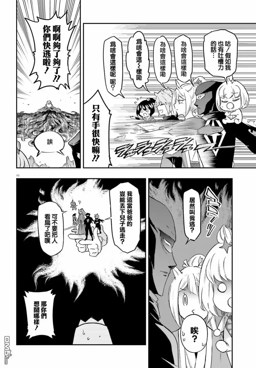 《属性同好会》第133话 第10页