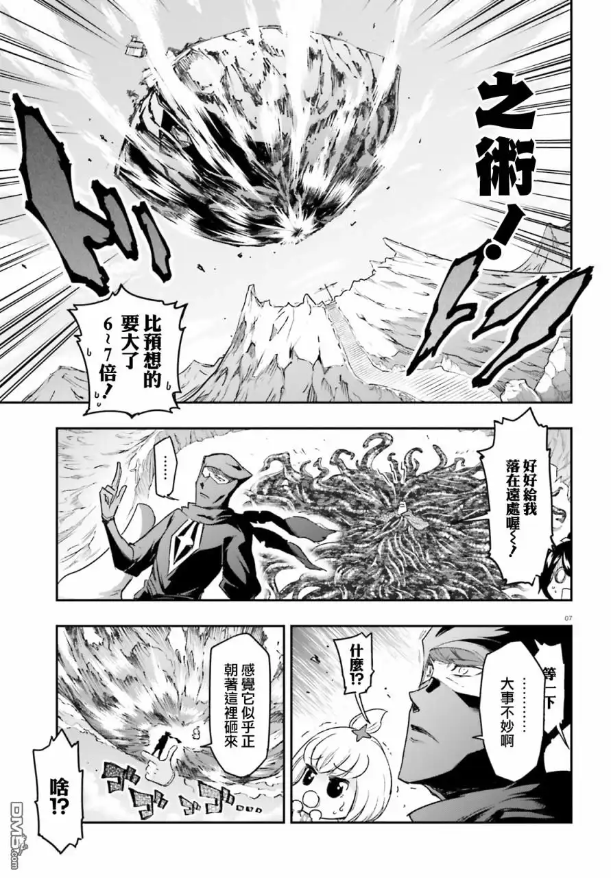《属性同好会》第133话 第7页