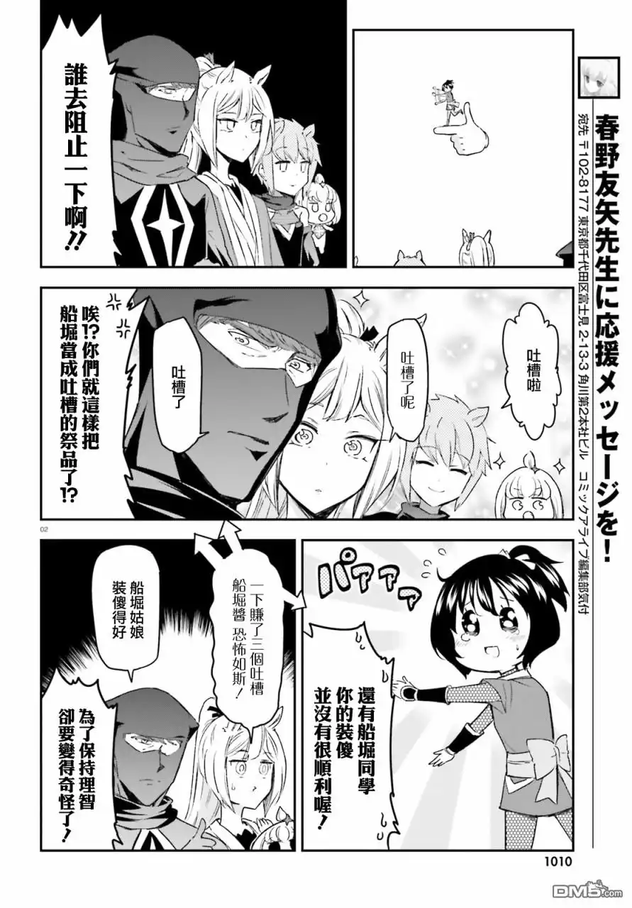 《属性同好会》第133话 第2页
