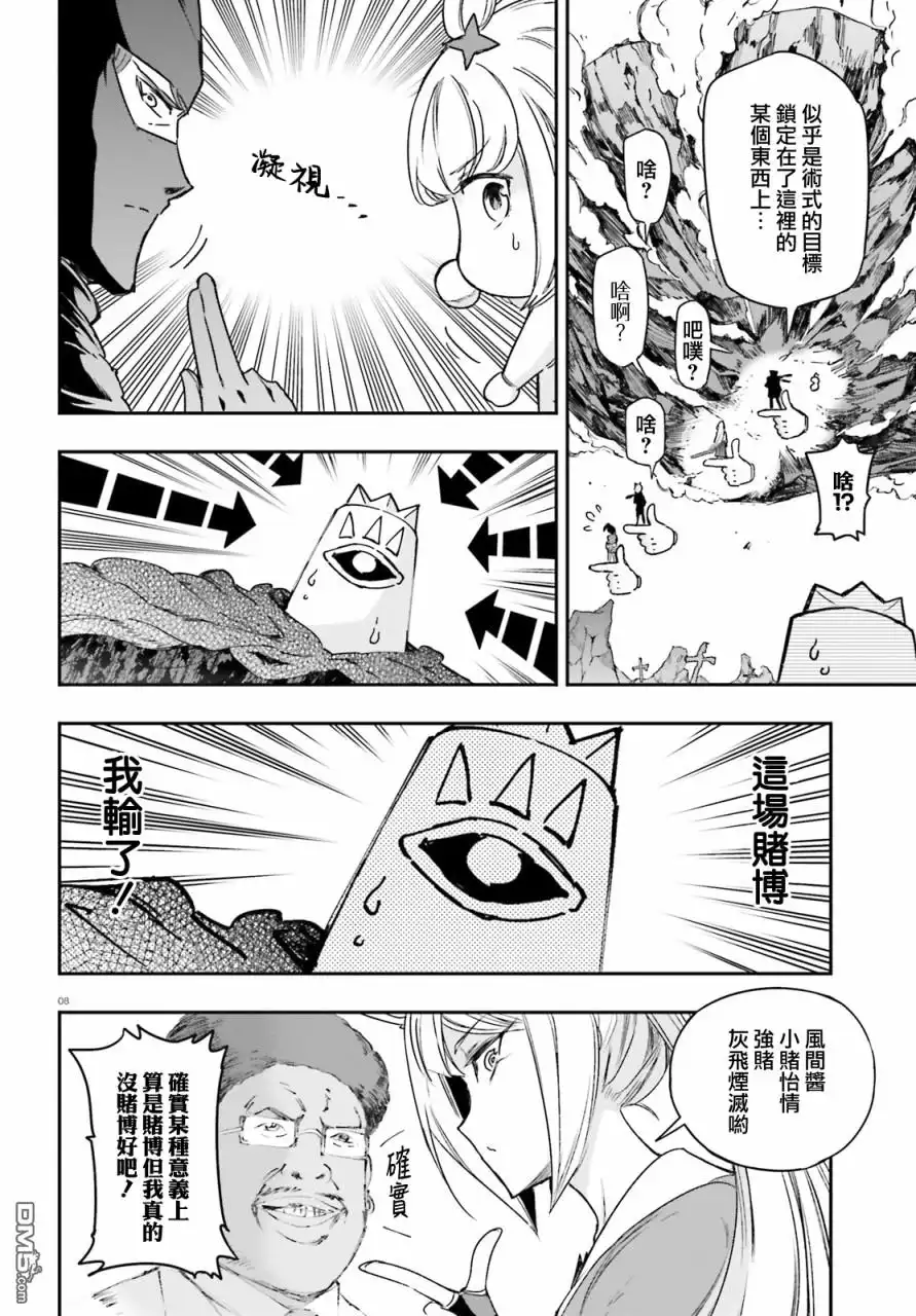 《属性同好会》第133话 第8页