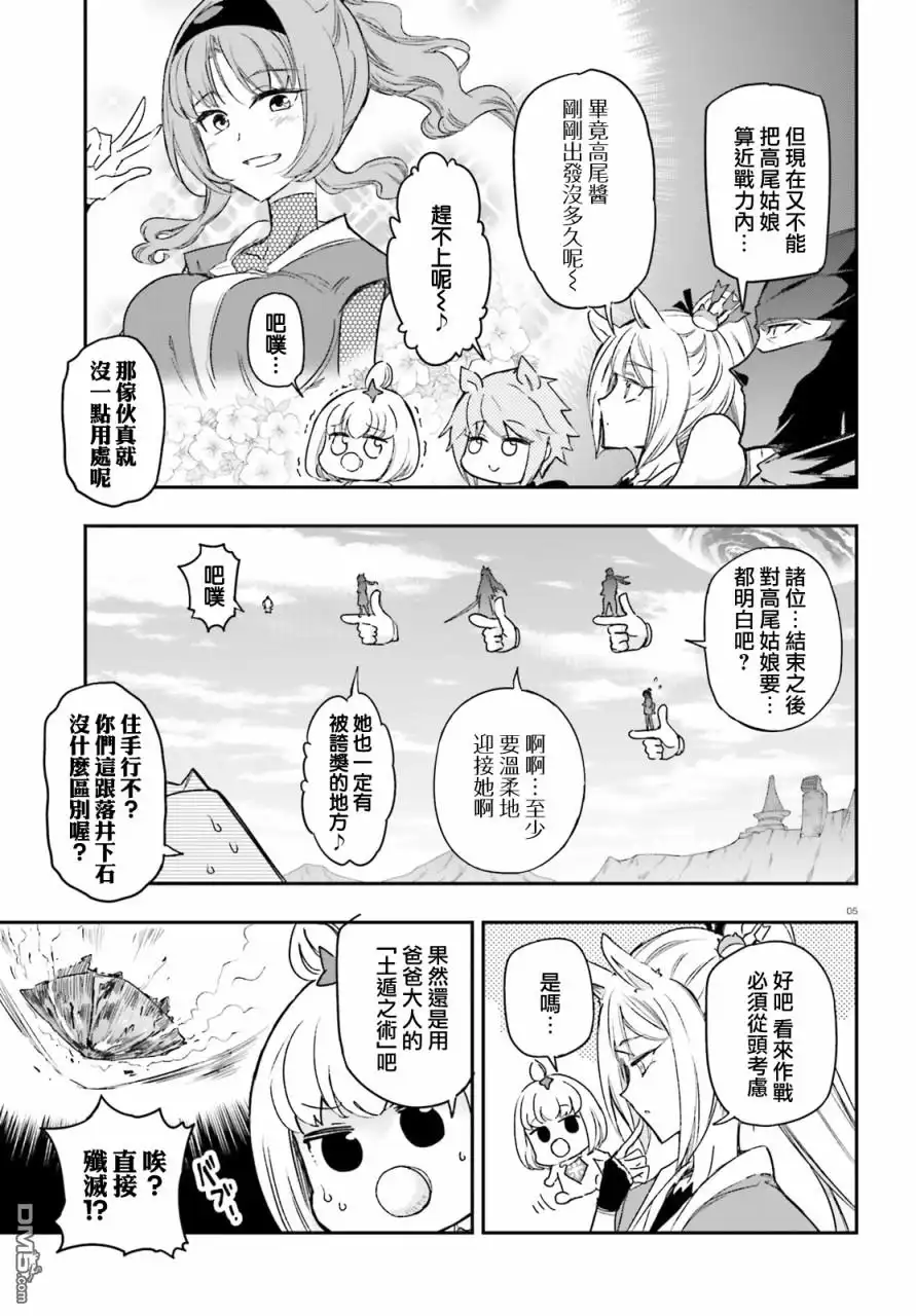 《属性同好会》第133话 第5页