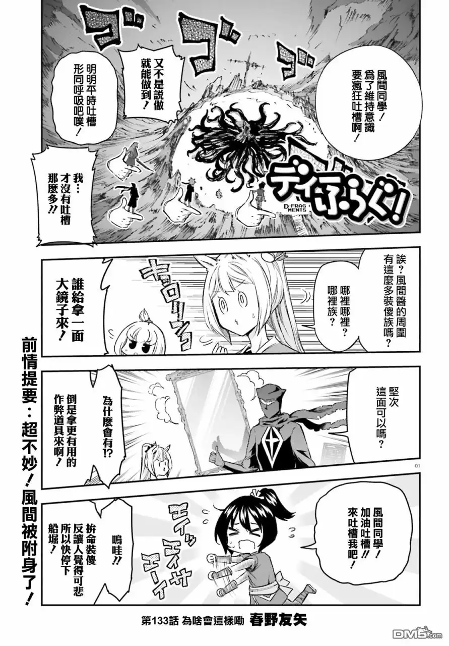 《属性同好会》第133话 第1页