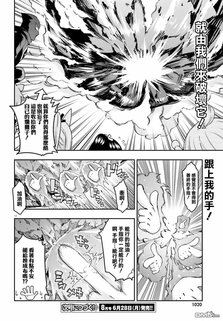 《属性同好会》第133话 第12页