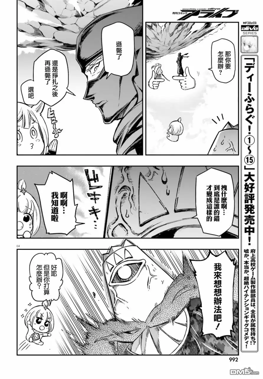 《属性同好会》第134话 第4页