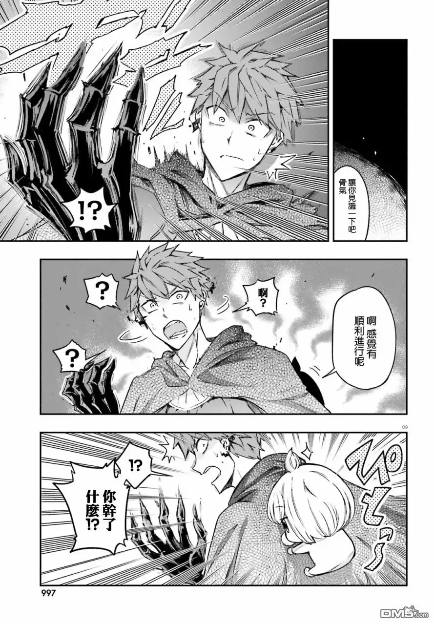 《属性同好会》第134话 第9页