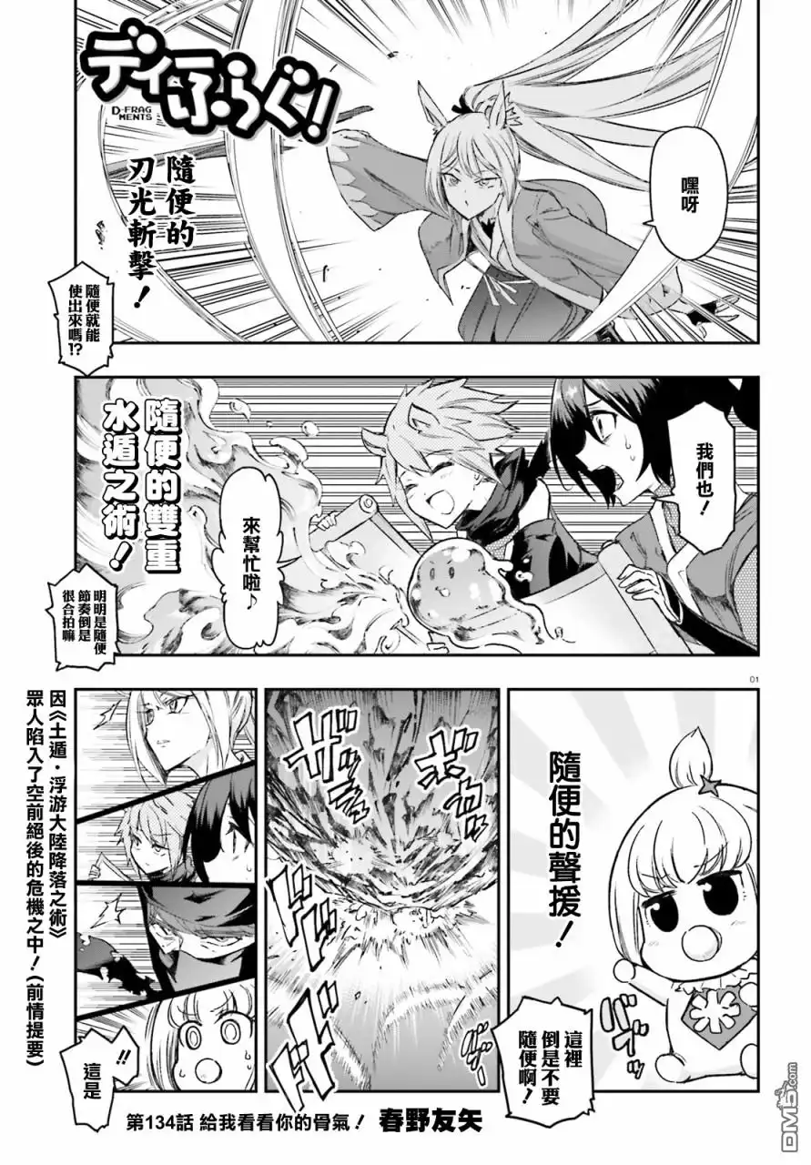 《属性同好会》第134话 第1页