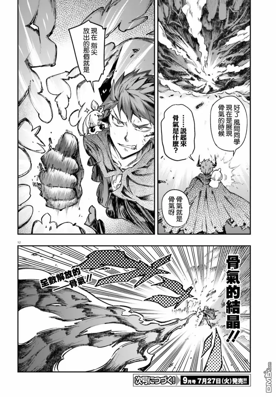 《属性同好会》第134话 第12页
