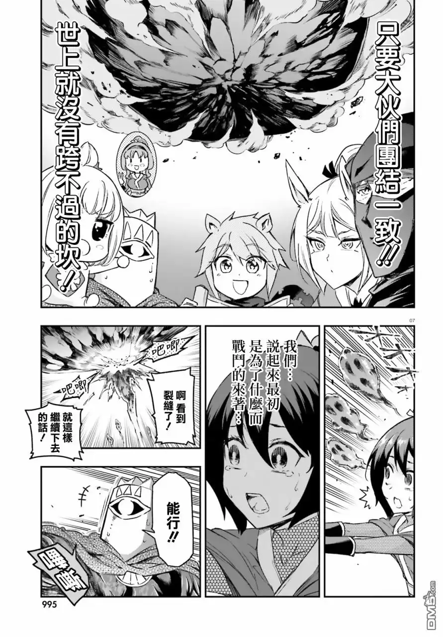 《属性同好会》第134话 第7页