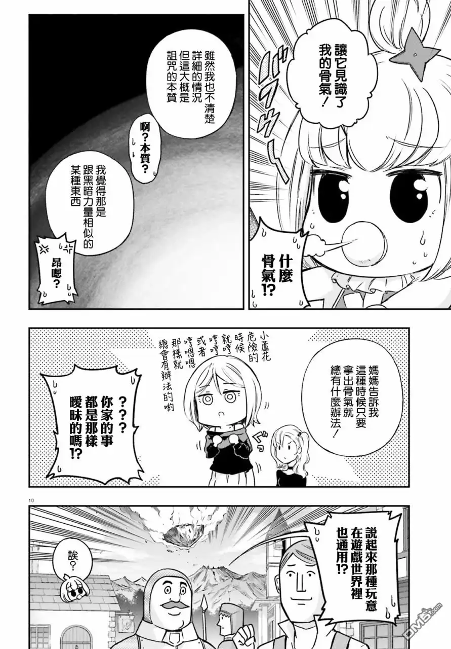 《属性同好会》第134话 第10页