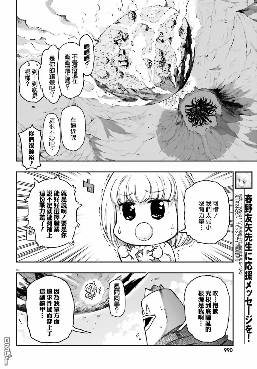 《属性同好会》第134话 第2页