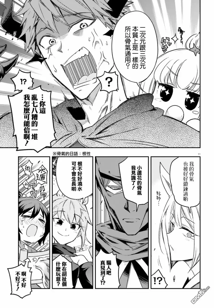 《属性同好会》第134话 第11页