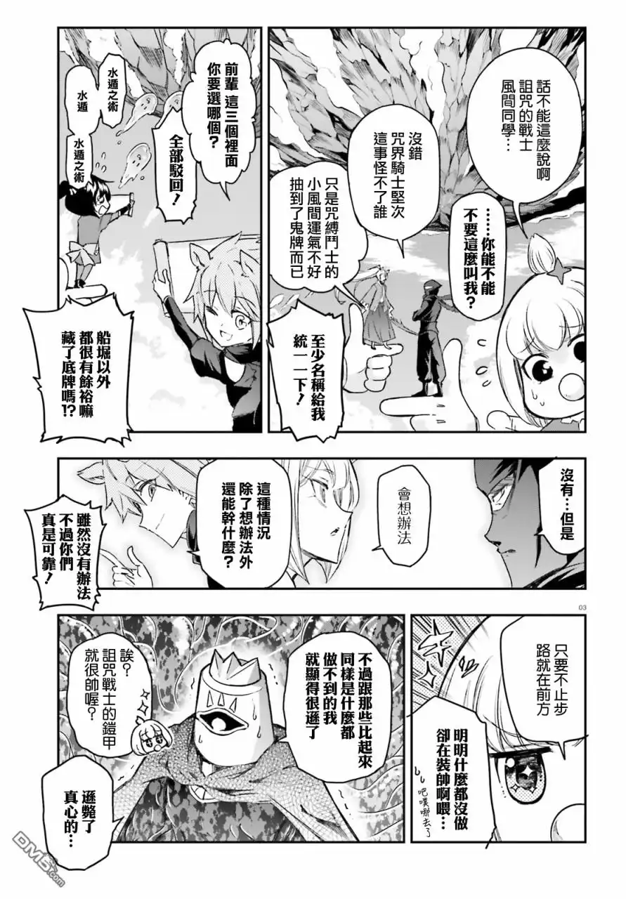 《属性同好会》第134话 第3页