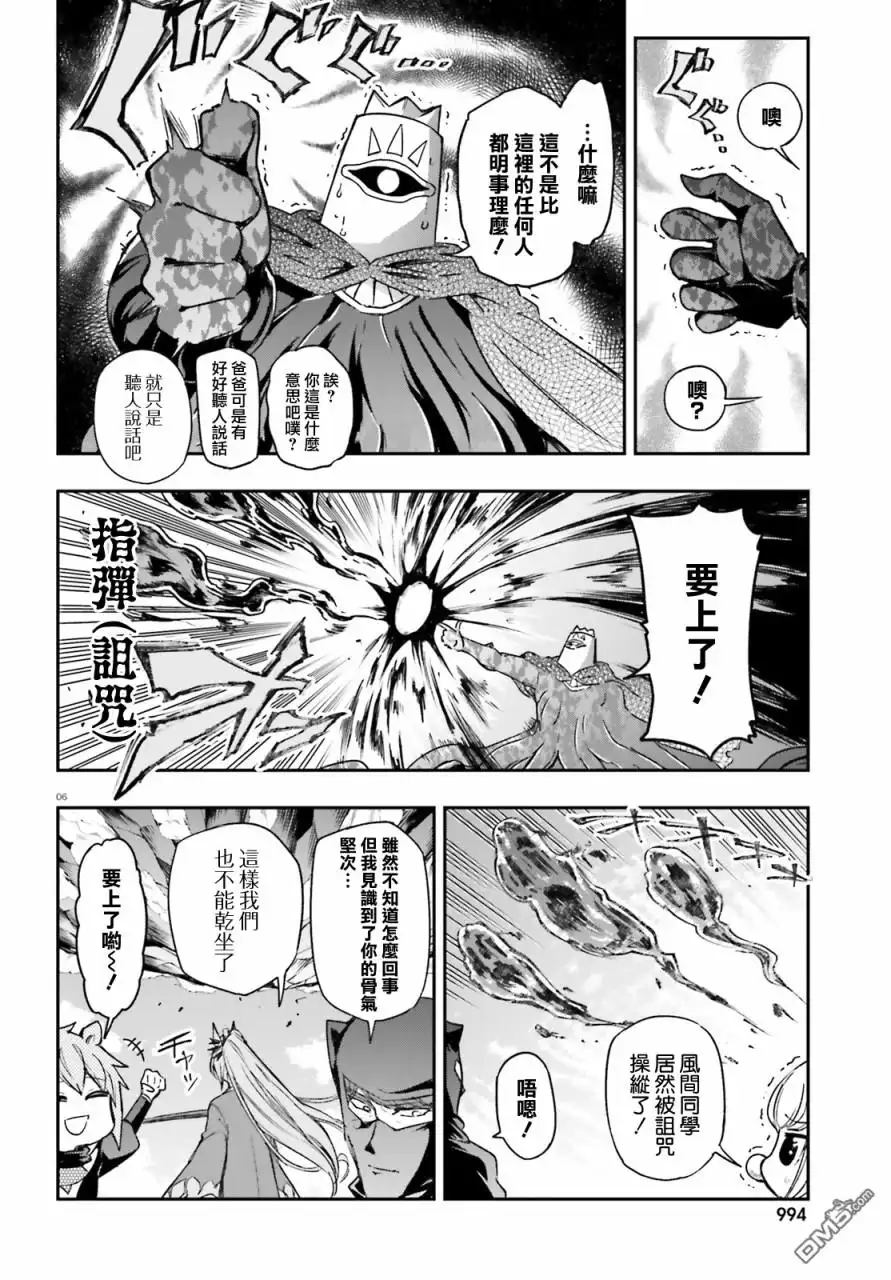《属性同好会》第134话 第6页