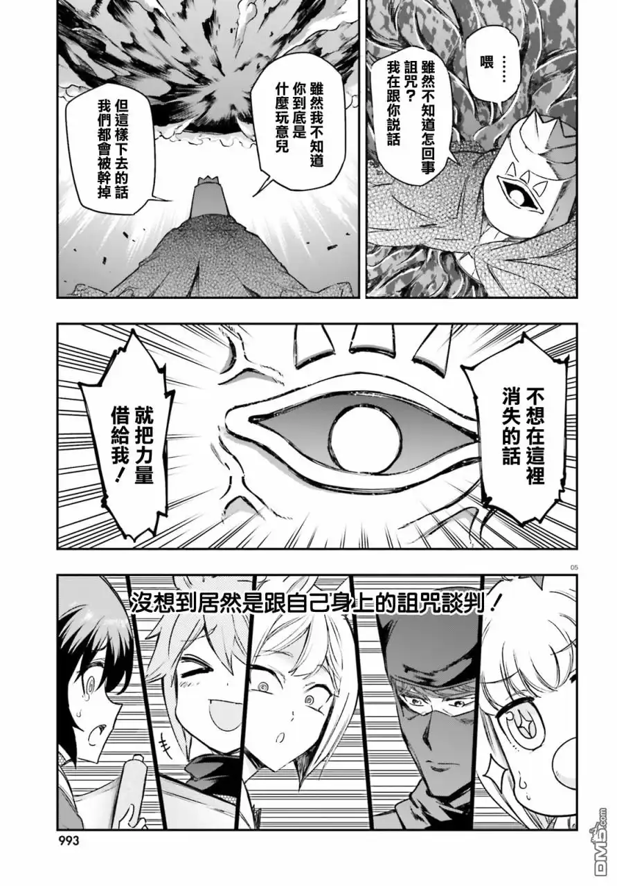 《属性同好会》第134话 第5页
