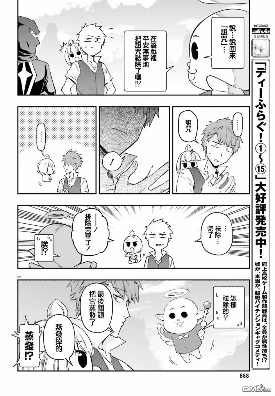 《属性同好会》第135话 第5页