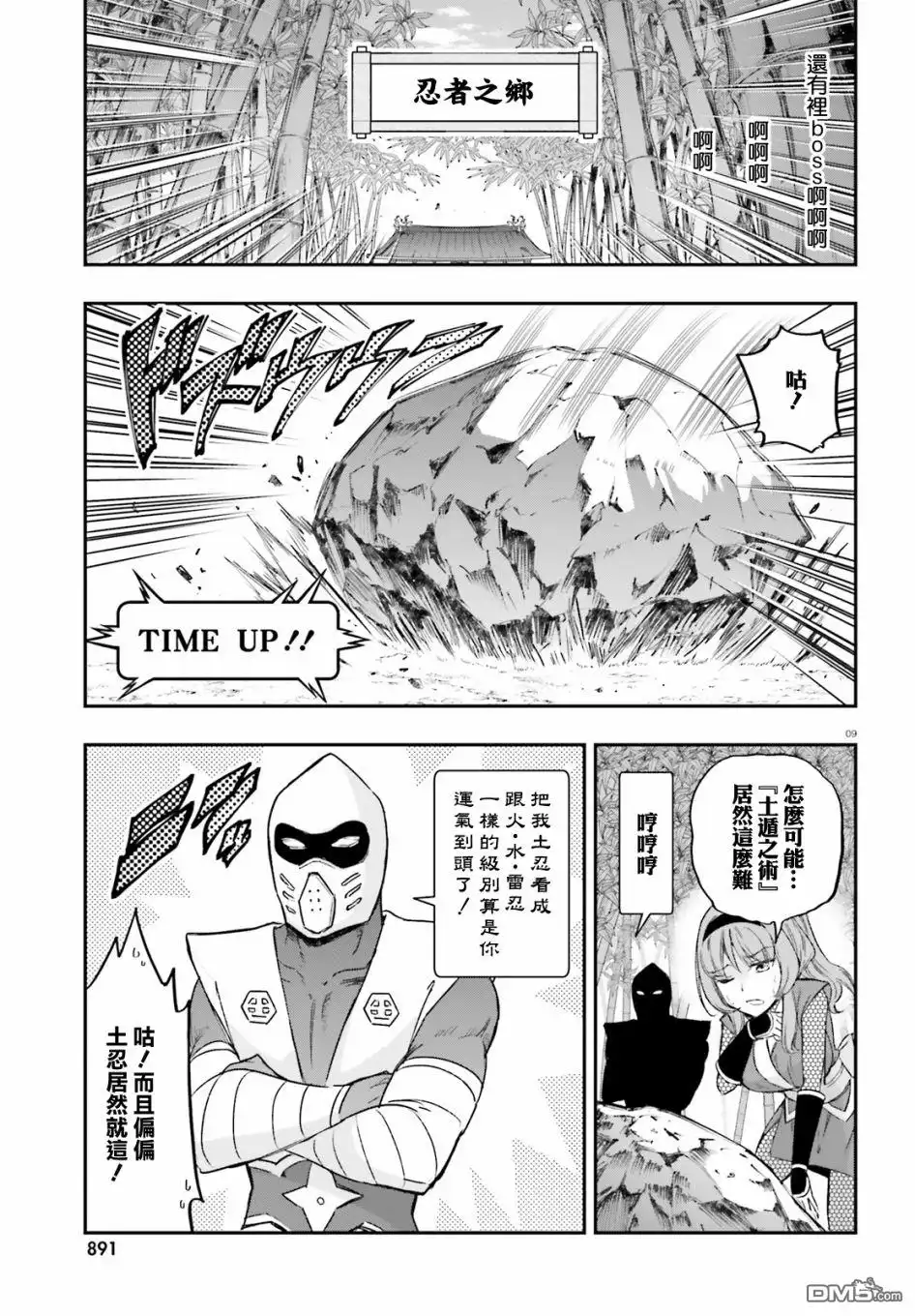 《属性同好会》第135话 第8页