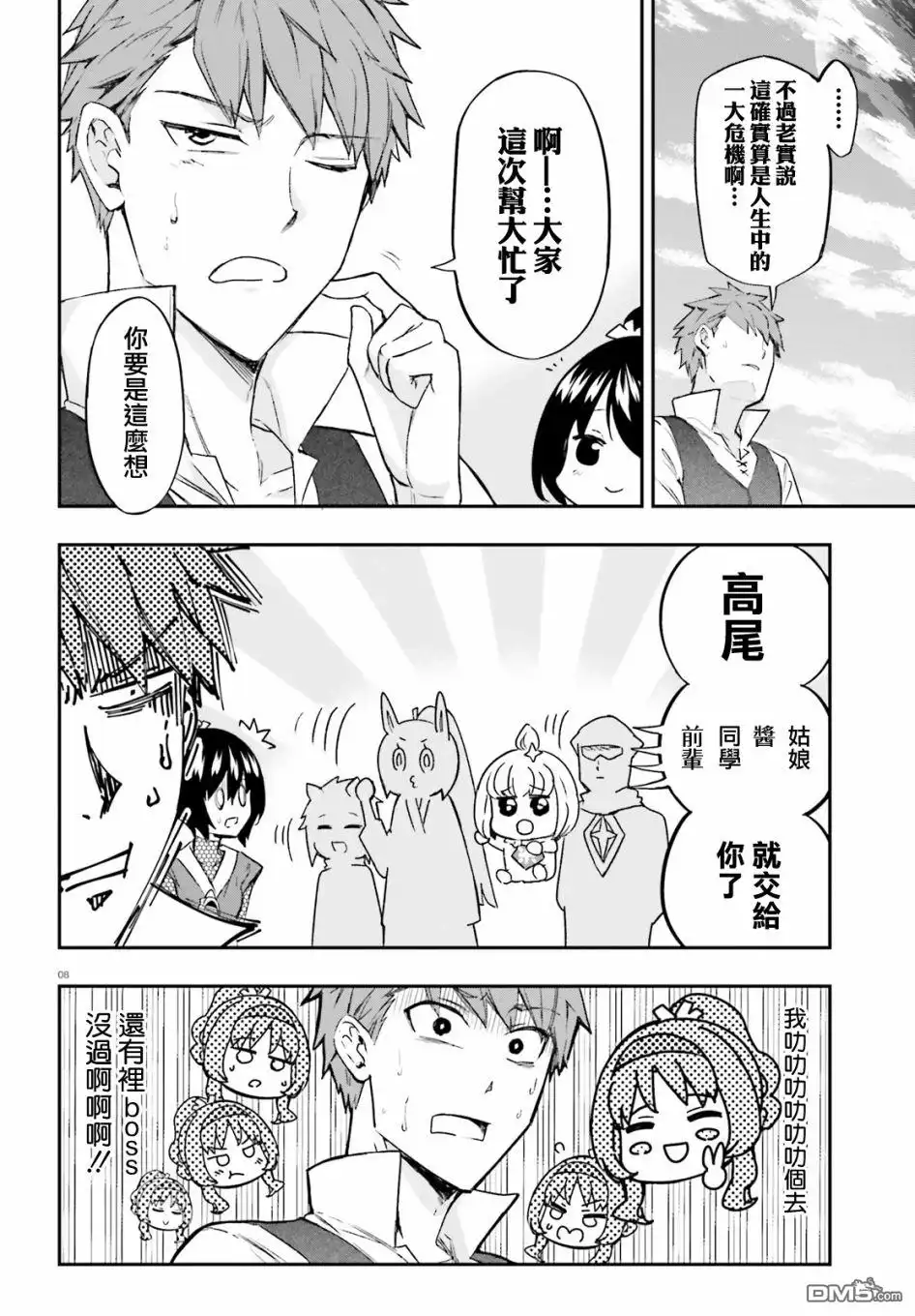 《属性同好会》第135话 第7页