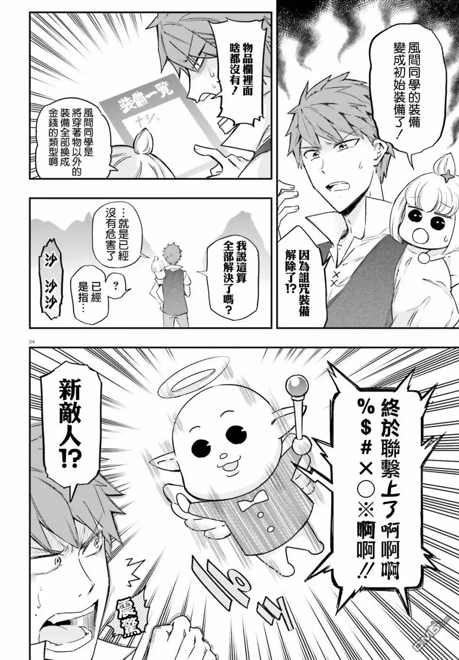《属性同好会》第135话 第3页